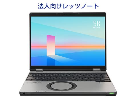 レッツノート アウトレット